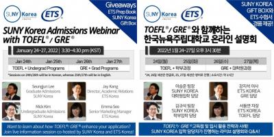 SUNY Korea Admissions Webinar with TOEFL/GRE 이미지