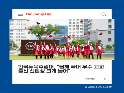 [Featured Article] Record Breaking Spring 2023 Admissions Results 이미지