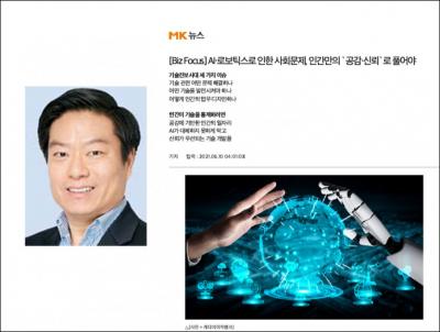 Dr. Chihmao Hsieh’s contribution to the Maeil Business Newspaper 이미지