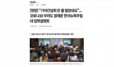 SUNY Korea Admission Briefing Session