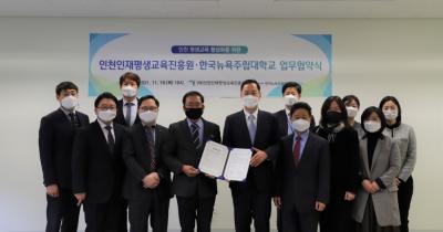SUNY Korea signed an MoU with the Incheon Institute for Talent and Lifelong Education on... 이미지