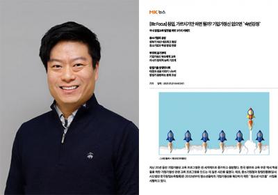 Dr. Chihmao Hsieh’s contribution to the Maeil Business Newspaper 이미지