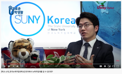 SUNY Korea Introduction Video on Uway YouTube Channel