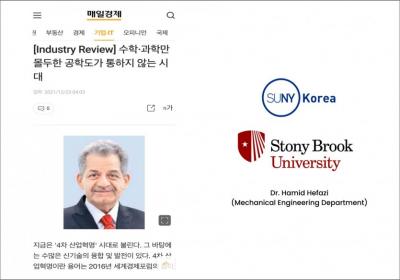 Dr. Hamid Hefazi’s contribution to the Maeil Business Newspaper 이미지
