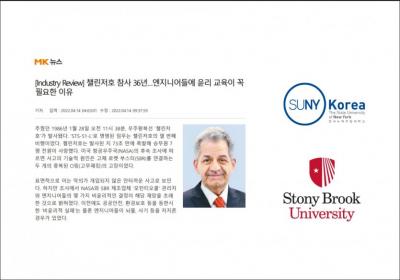 Dr. Hamid Hefazi’s contribution to the Maeil Business Newspaper 이미지