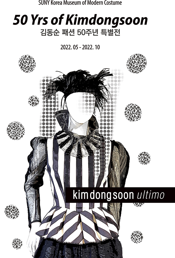 SUNY Korea Museum of Modern Costume 50 Trs of Kimdongsoon 김동순 패션 50주년 특별전 2022.05~2022.10 kim dongsoon ultimo
